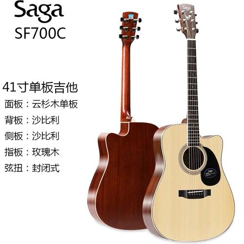 萨伽saga吉他单板民谣木吉它sf700c sf800 850男女学生入门云杉面单电
