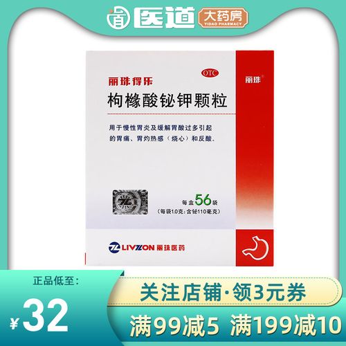 丽珠得乐 枸橼酸铋钾颗粒1.0g*56袋/盒 慢性胃炎胃酸过多引起胃痛