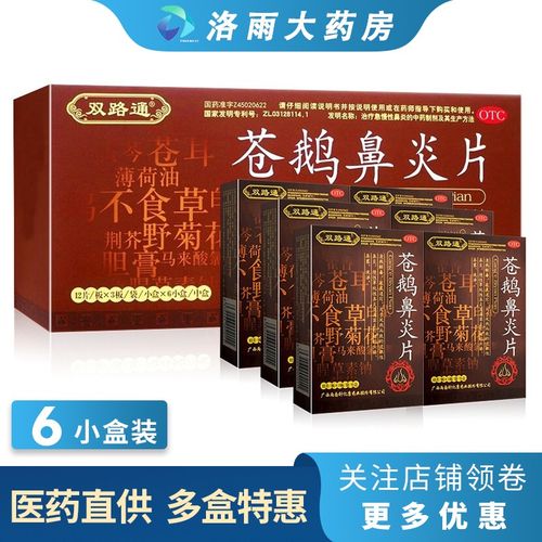双路通 苍鹅鼻炎片 36片*6/大盒 鼻炎鼻窦炎慢性鼻炎过敏性鼻炎鼻塞