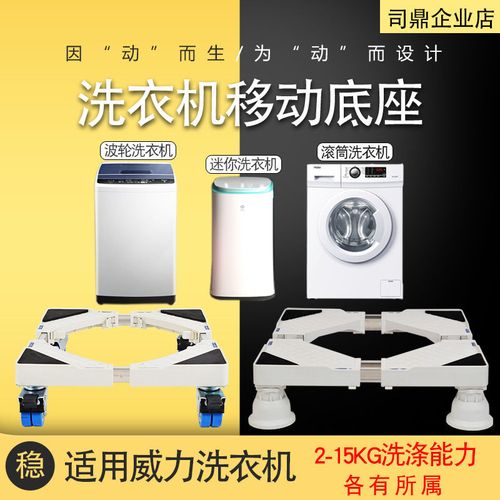 适用威力洗衣机底座洗衣机脚架全自动滚筒洗衣机移动底座通用支架