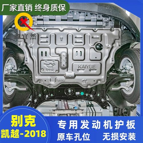 节别克君威gl6/gl8/阅朗凯越威朗昂科拉昂科威君越英朗发动机下护板
