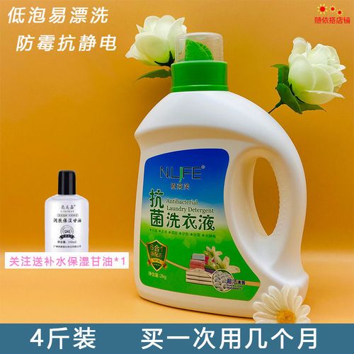 life 恩莱芙抗菌洗衣液去渍柔顺护色防霉2kg超洁清香型防静电