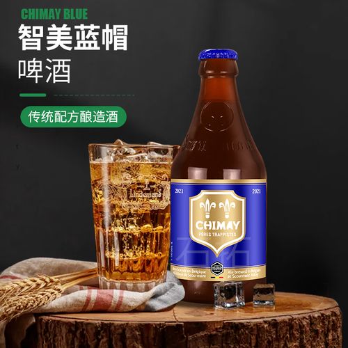整箱24瓶比利时罗斯福巧克力智美蓝帽啤酒水果原装进口黄啤