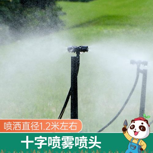 代代发喷雾头细雾 十字地插倒挂超细微喷头花园菜地喷淋降温浇水