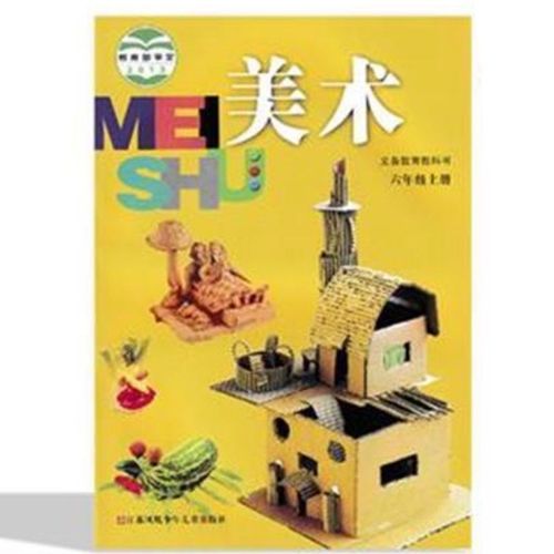 2022苏教版苏少版 六年级上册 小学美术6年级上册小学生美术课本