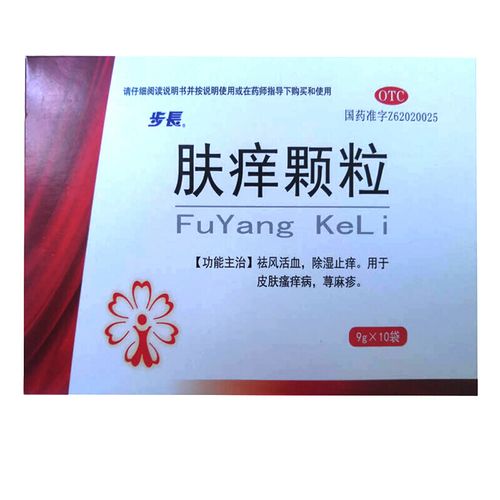 步长 肤痒颗粒9g*10袋/用于祛风 除湿止痒 皮肤瘙痒病 荨麻疹药房直发