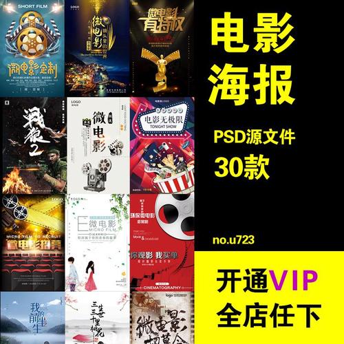 电影电视剧微电影宣传片封面电影院宣传海报psd模板背景设计素材