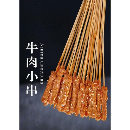 铁板鸭肠小串牛羊肉小串烧烤串油炸铁板串串香食材年货 牛肉风味小串