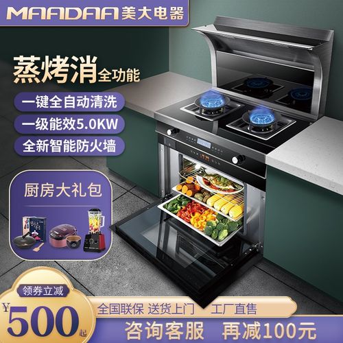 佛山美大集成灶一体灶家用自动清洗下排式油烟机蒸烤箱一体分体式