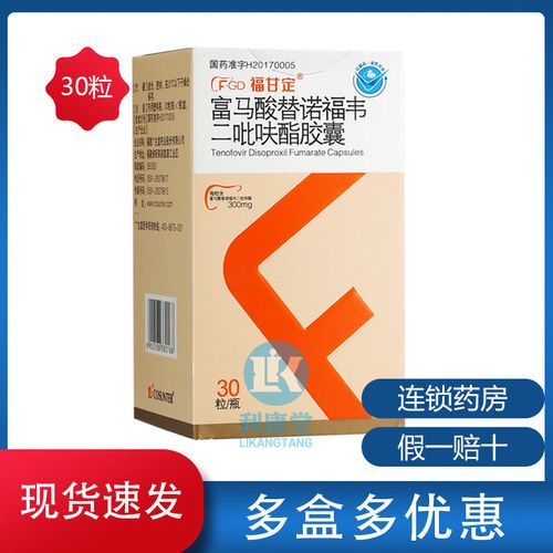 福甘定 富马酸替诺福韦二吡呋酯胶囊 0.