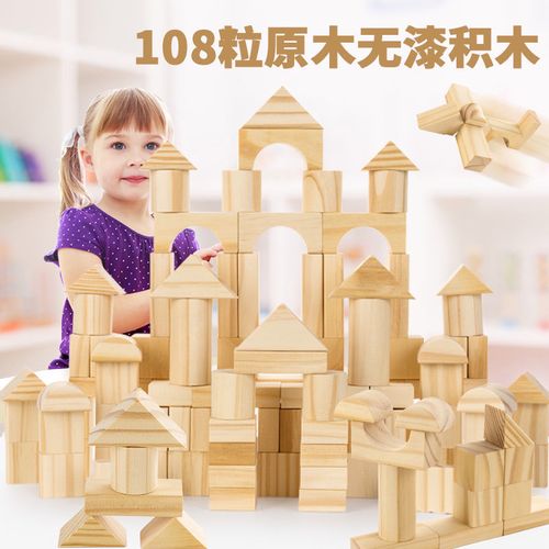 原木制婴儿童积木拼装益智玩具大颗粒3男孩女实木宝宝6幼儿园礼物