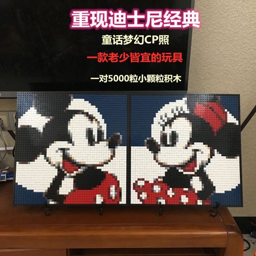 兼容乐高积木米奇米妮马赛克像素画拼图儿童玩具女生节日礼物成人