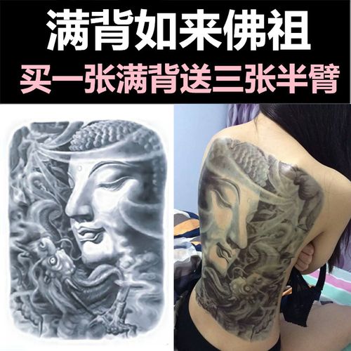 不痛满背纹身贴防水男 持久女性感3d全背大图 如来佛祖背部刺青12