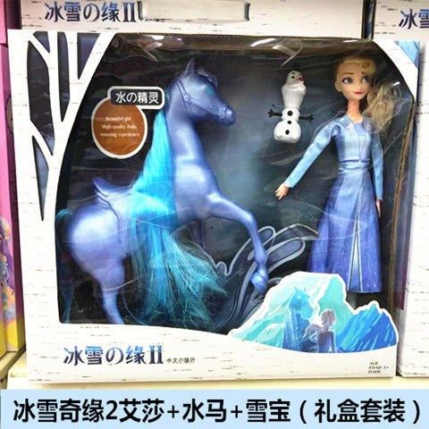 冰雪奇缘2艾莎公主和水马套装人偶雪宝摆件儿童玩具女孩娃娃礼物3