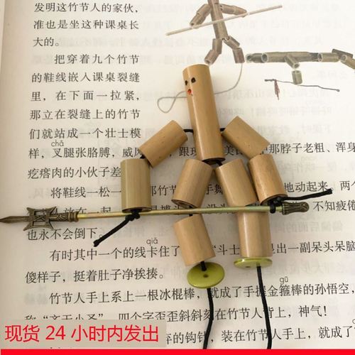小竹节人武器亲子游戏diy六年级手工玩具材料自制对战玩偶孙悟空