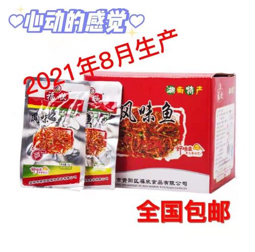 新日期福欣风味鱼湖南特产香辣小鱼40包毛毛鱼无糖鱼仔干全国包邮