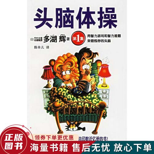 用智力游戏和智力难题来锻炼你的头脑