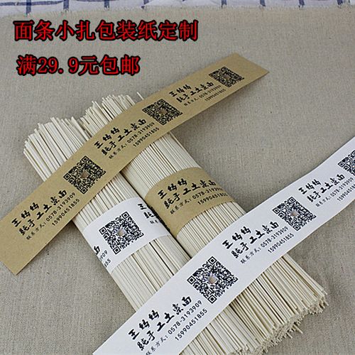 包邮蔬菜面挂面面条米粉粉条小扎包装纸捆扎纸定制印制定做选项