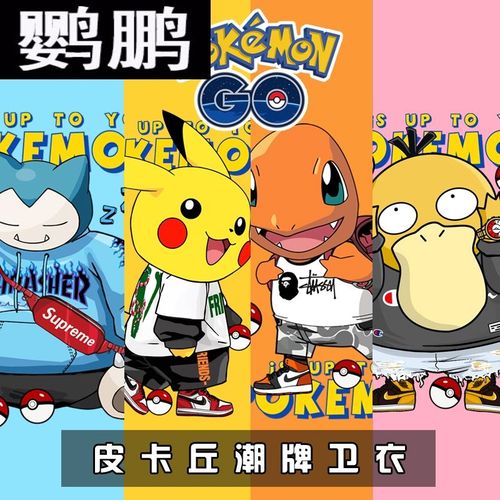 皮卡丘卫衣男女潮牌联名神奇宝贝宽松连帽加绒加厚情侣卫衣秋冬款
