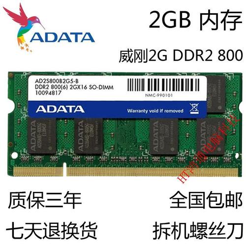 威刚2g ddr2 800mhz笔记本二代内存条2gb pc2-6400s 支持双通道