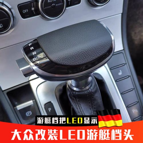 适配大众迈腾cc朗逸凌渡高尔夫速腾帕萨特自动挡档把改装电子档把