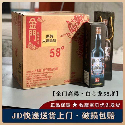 原装金门高粱酒58度白金龙纯粮白酒600ml烈性白酒整箱12瓶