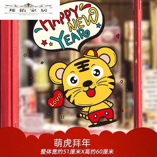 装饰品虎年门贴元旦教室布置窗花玻璃橱窗贴纸墙贴画年画 萌虎拜年 大