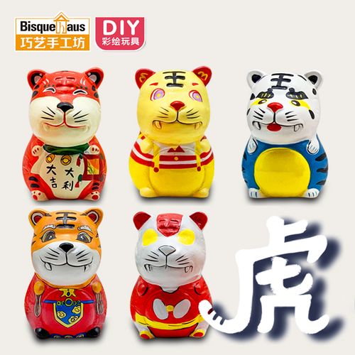小老虎diy虎年涂色虎彩绘儿童雕塑石膏娃娃摆件陶瓷十二生肖手工