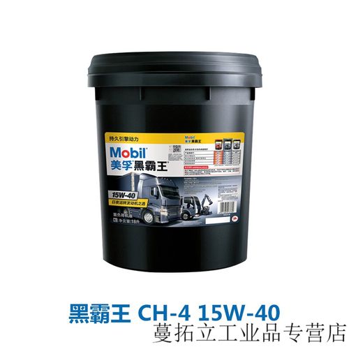美孚黑霸王柴油机油18升15w-40重负荷货车农用汽车发动机四季通用