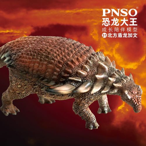 pnso恐龙大王2020成人孩子玩具模型北方盾龙加文 全新现货礼盒装