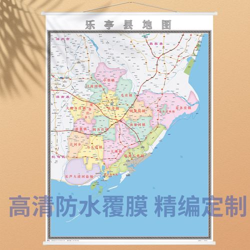 2022年新版  乐亭县地图  唐山市 各区县定制办公室装饰挂图