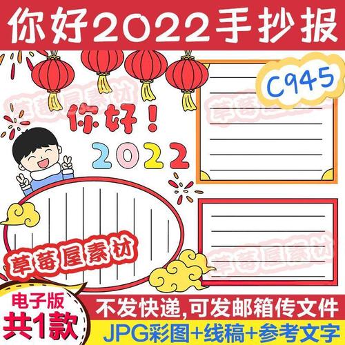 你好2022新年节日快乐手抄报男孩黑白涂色线稿电子版小报