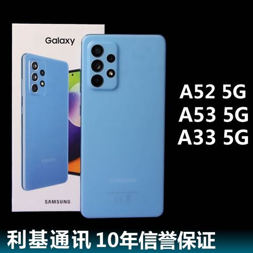 samsung/三星 galaxy a52 5g a53 a33全新正品 国际版 海外版手机
