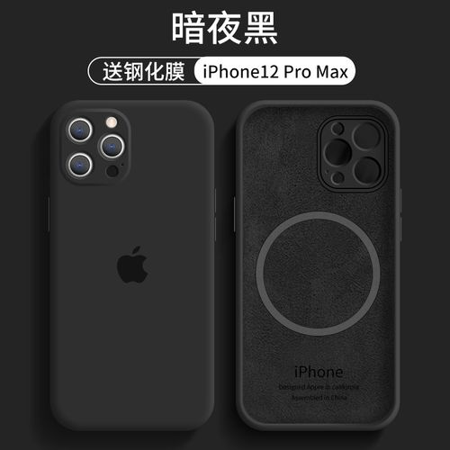 高端液态硅胶,跟奶嘴一个材质,有配手绳哟 苹果12 promax【暗夜黑】