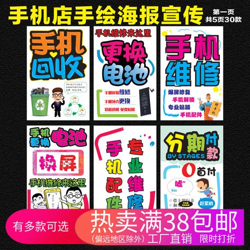 手机维修海报爆屏碎屏配件电池更换宣传贴手绘卡通展示海报手机店