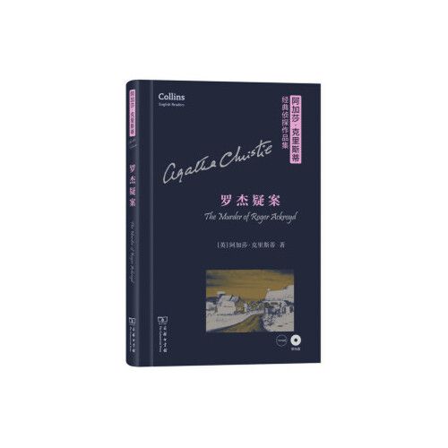 阿加莎 克里斯蒂经典侦探作品集罗杰疑案(英文 )