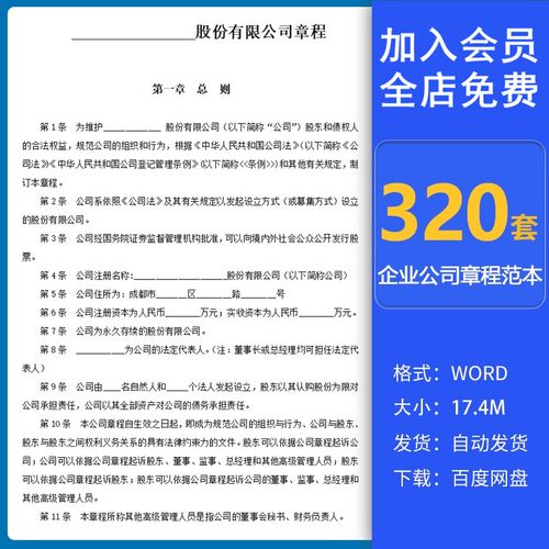 有限责任公司章程模板电子版个人二人多人合资合同协议word范本