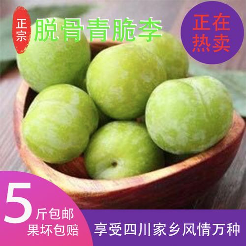 正宗四川李子大巴山当季新鲜脱骨青脆李现摘现发孕妇水果整箱5斤