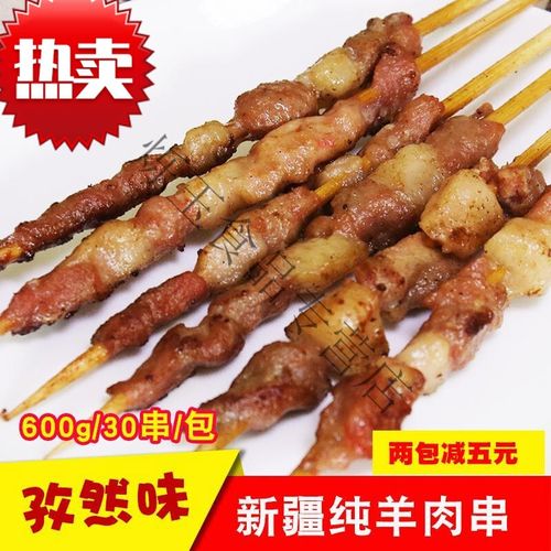 新疆羊肉串30串 生鲜烧烤肉串 半成品食材600g/孜然羊肉 如图
