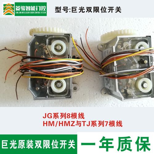 巨光卷门机行程开关电动卷闸门电机限位器卷帘门机限位控制器303