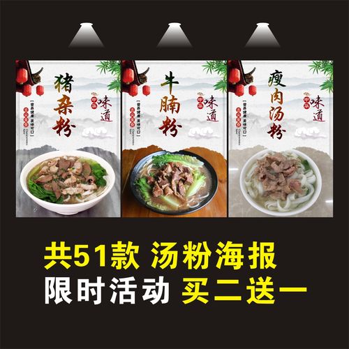 猪杂粉牛腩粉瘦肉汤粉羊肉粉牛肉粉猪杂汤粉玻璃贴装饰画海报贴纸