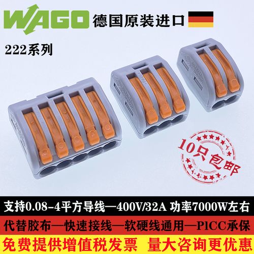 德国wago万可接线端子222系列连接器0.08--4平方电线快速并联分线