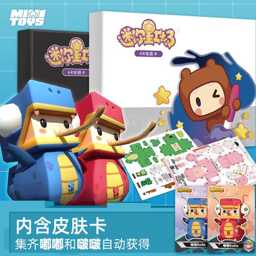 迷你世界星工场dudu套装绘图儿童卡牌纸模游戏嘟嘟啵啵变色皮肤