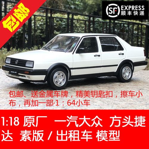 原厂 一汽大众 1:18老款方头捷达出租车汽车模型广州长春送礼摆件