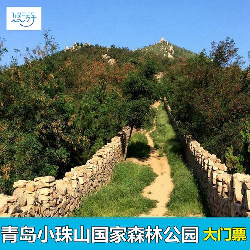 [小珠山-大门票]小珠山国家森林公园 电子门票