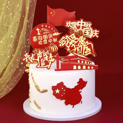 生日国庆我爱你祖国五星红旗蛋糕装饰 欢度中秋插件