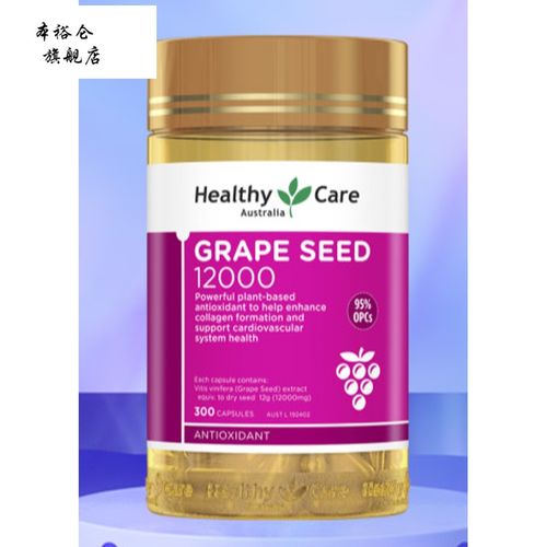 healthycare葡萄籽粉原花青素精华胶囊300粒肤澳洲进口健