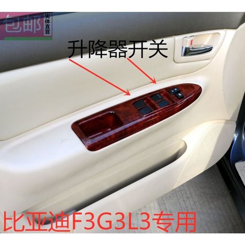 适用于比亚迪f3玻璃升降器开关总成f3r g3 l3左右前后门车窗开关
