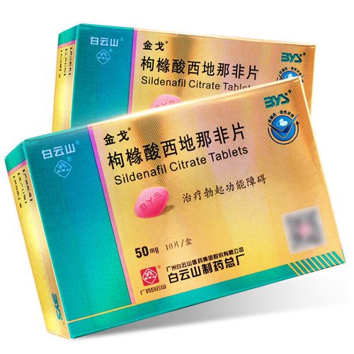 金戈 枸橼酸西地那非片 50mg*10片/盒 治疗勃起功能障碍