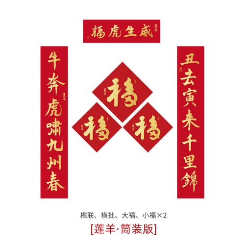 2022新款虎年春联礼盒 定制             2022虎年金箔春联套装过年